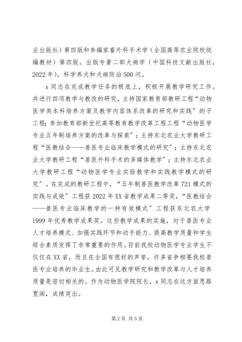 2023年农业大学典型事迹材料.docx_第2页