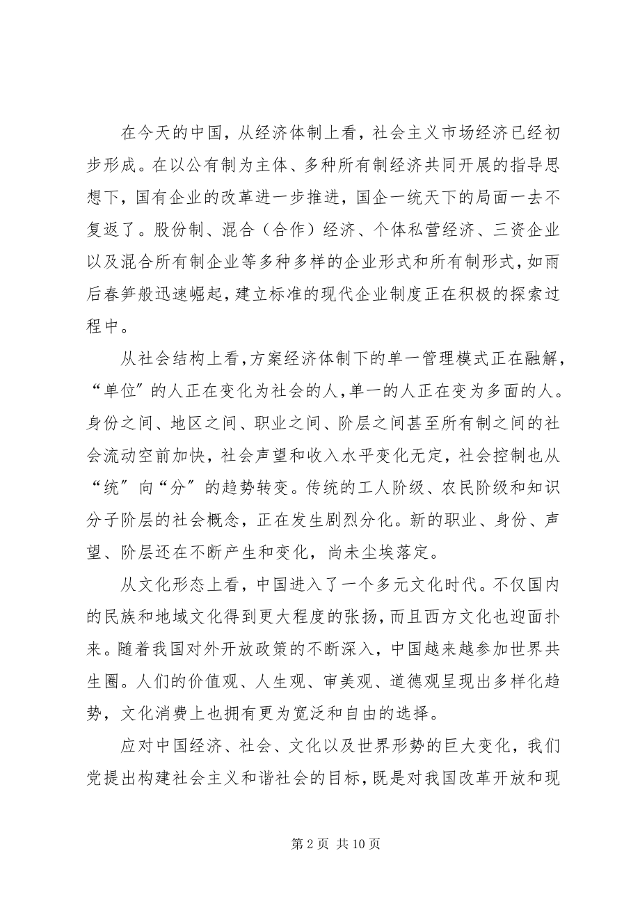 2023年有效整合社会关系促进社会和谐稳定.docx_第2页