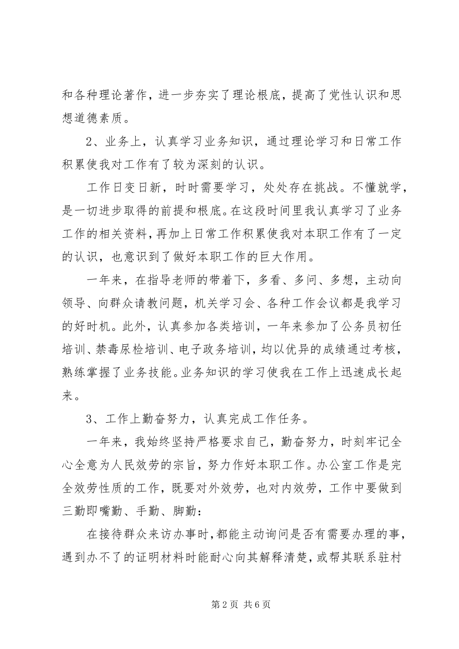 2023年事业单位个人年终工作小结.docx_第2页