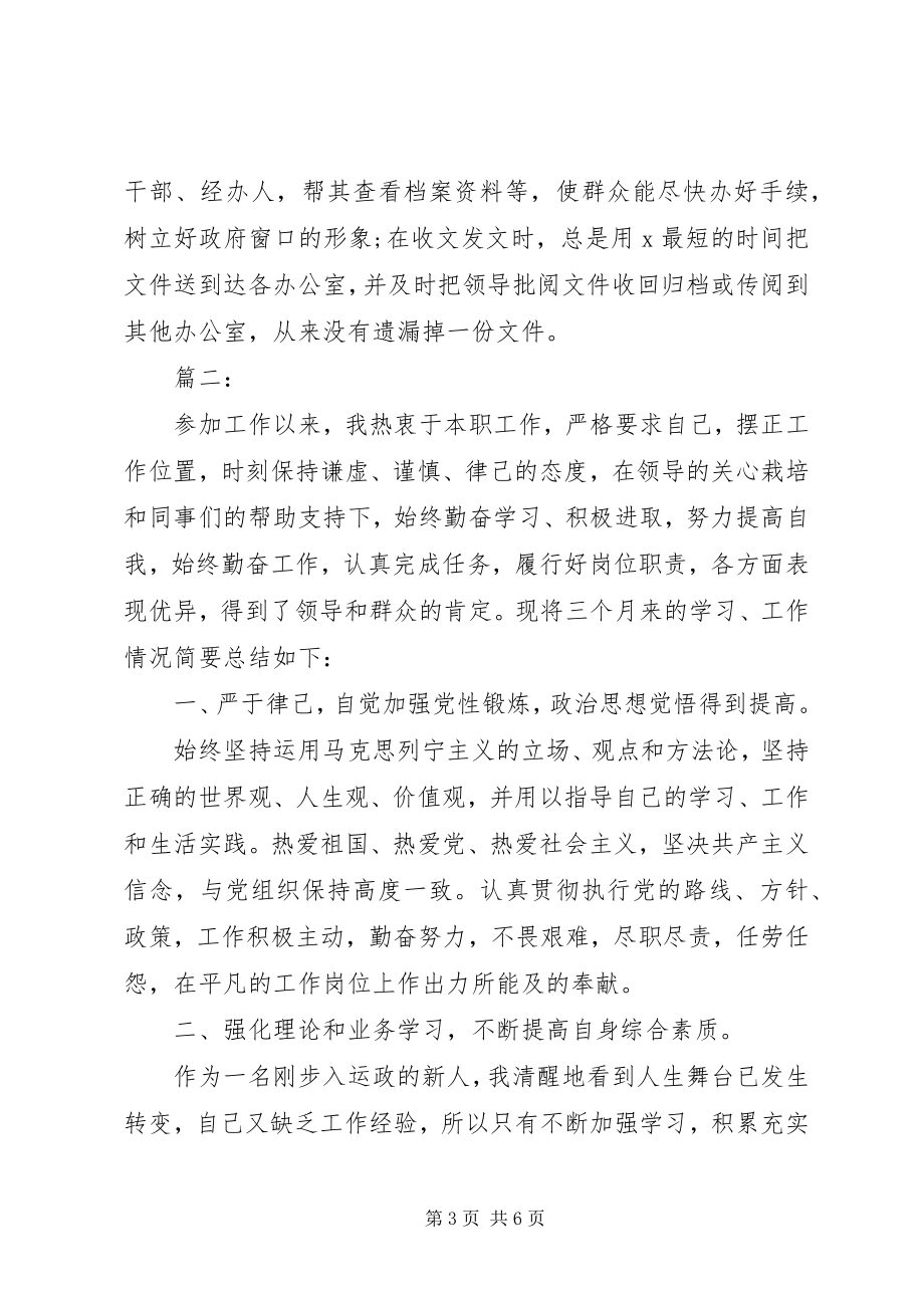 2023年事业单位个人年终工作小结.docx_第3页