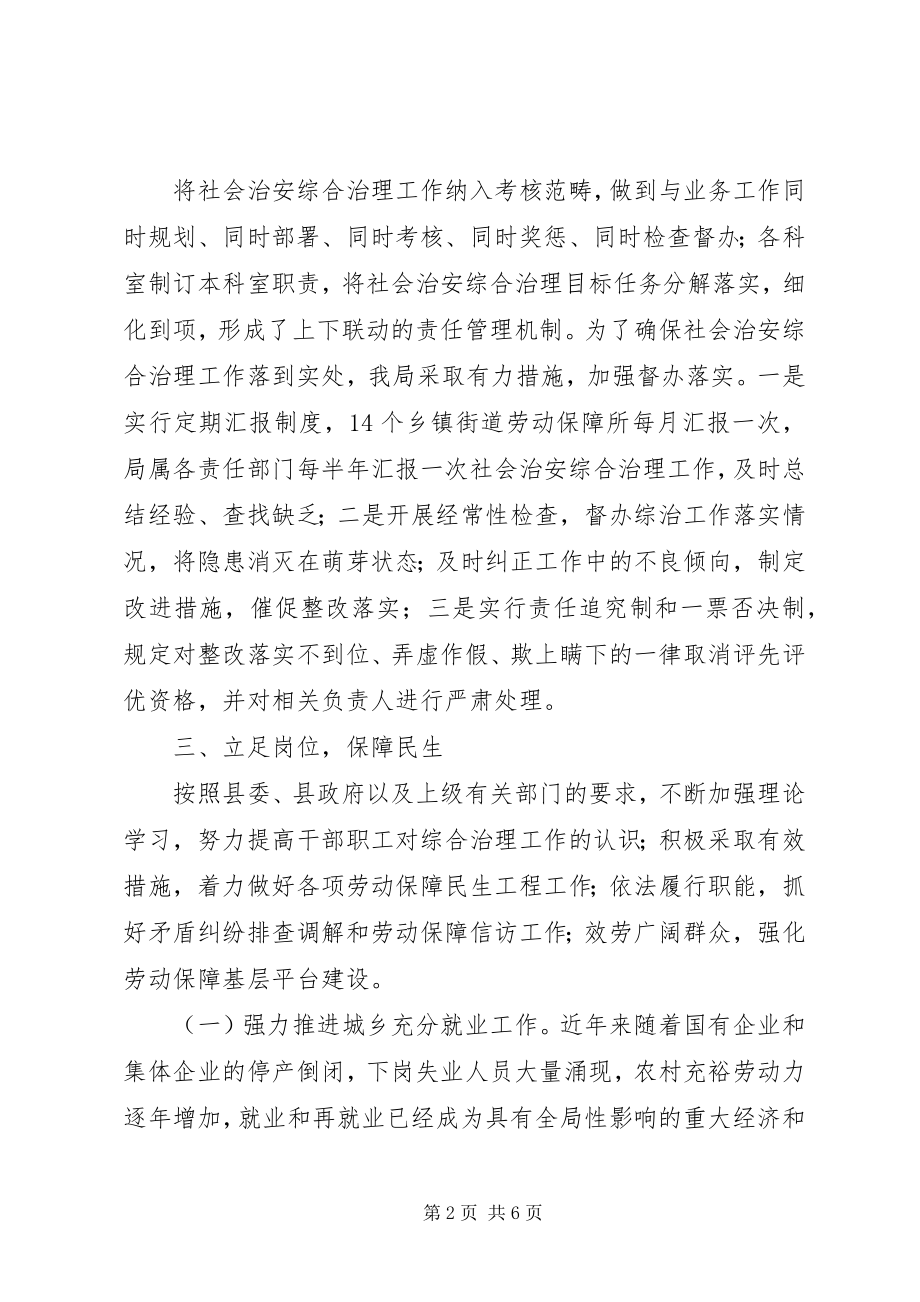 2023年社会治安综合治理年终工作总结总结.docx_第2页