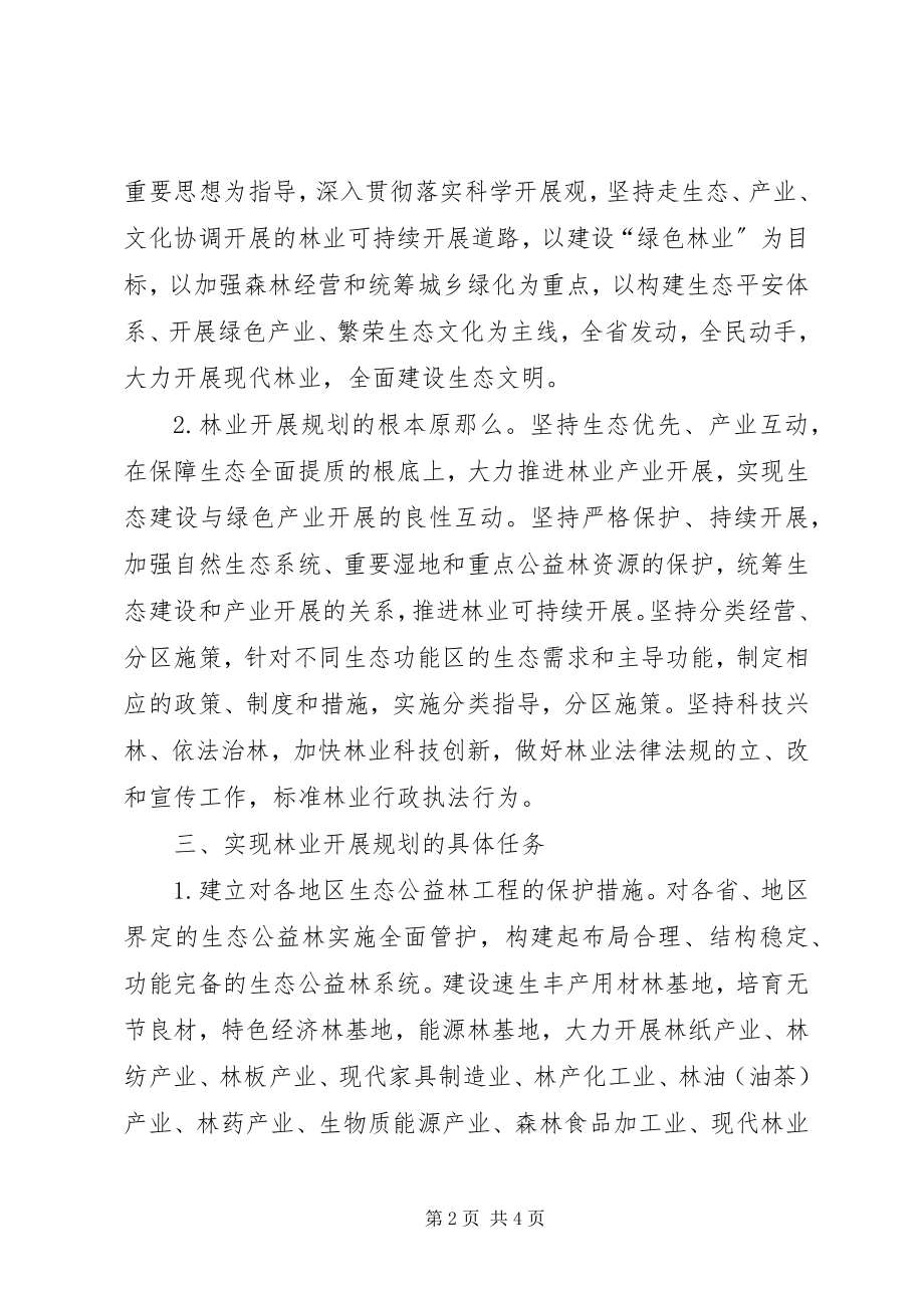 2023年林业远景的发展规划方案.docx_第2页