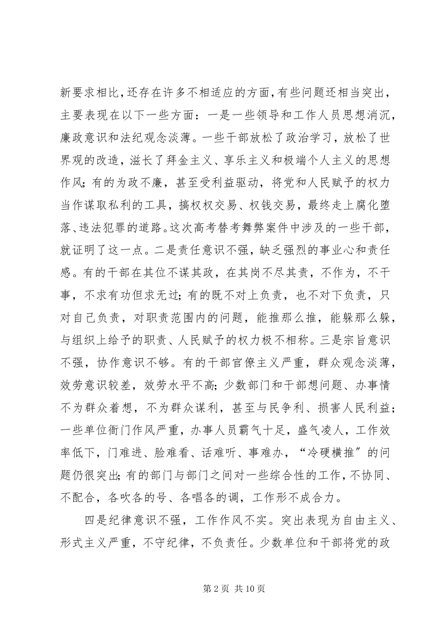 2023年市党员干部纪律作风教育整顿致辞.docx_第2页