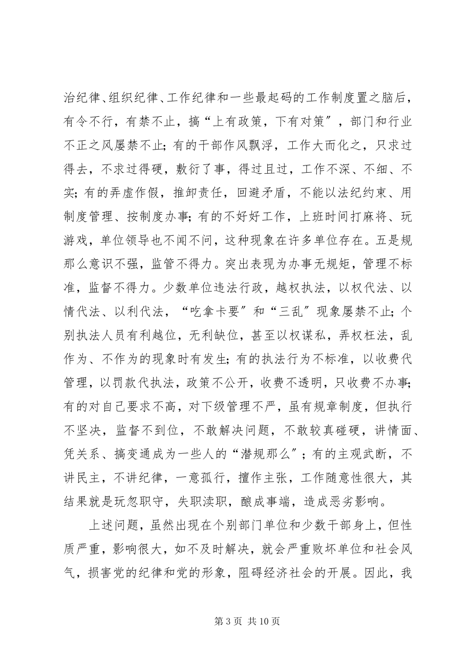 2023年市党员干部纪律作风教育整顿致辞.docx_第3页