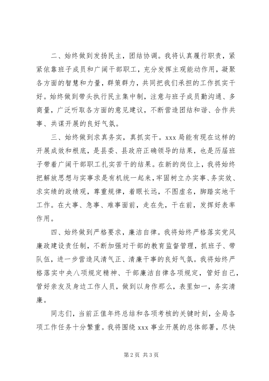 2023年局党组书记、局长任职表态讲话.docx_第2页