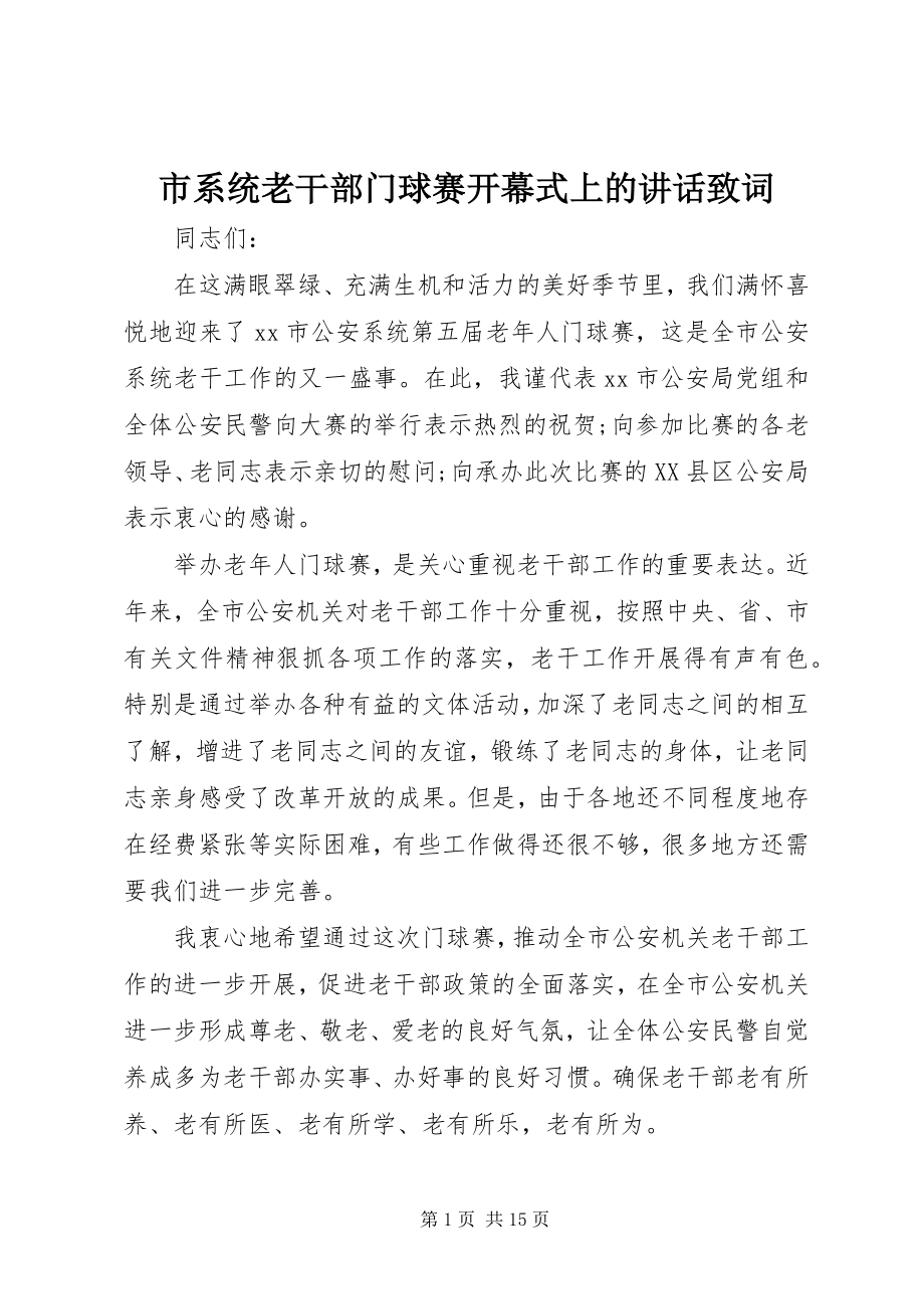 2023年市系统老干部门球赛开幕式上的致辞致词.docx_第1页