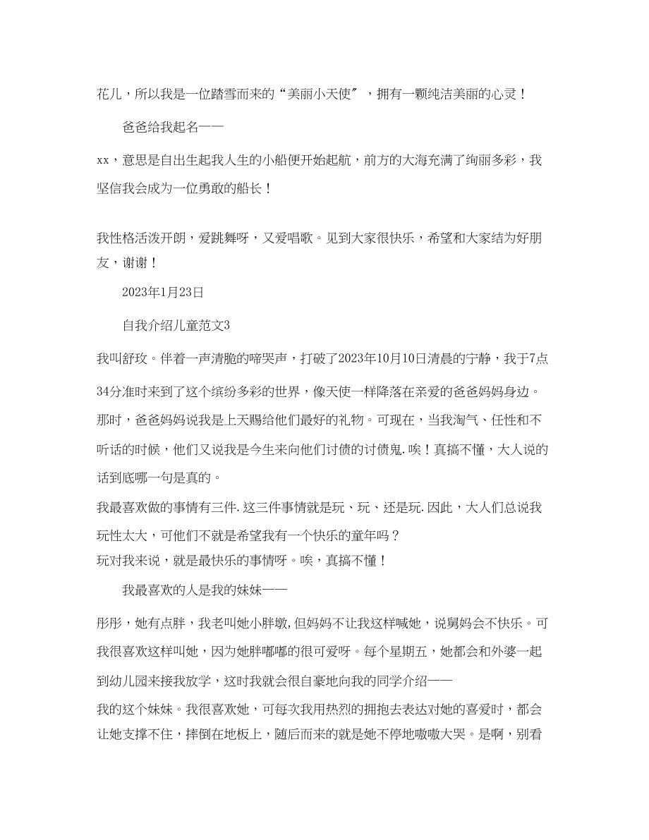 2023年自我介绍儿童5篇.docx_第2页