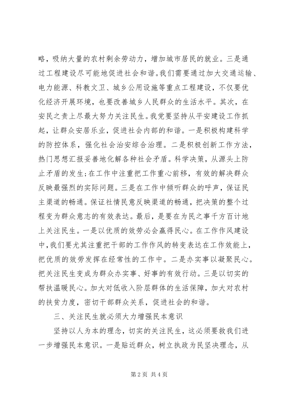 2023年学习两会精神心得体会全心全意为人民服务.docx_第2页