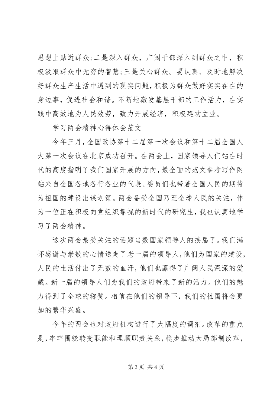 2023年学习两会精神心得体会全心全意为人民服务.docx_第3页