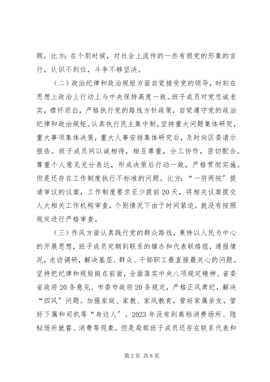 2023年区人大常委会党组度民主生活会班子对照检查材料2.docx_第2页