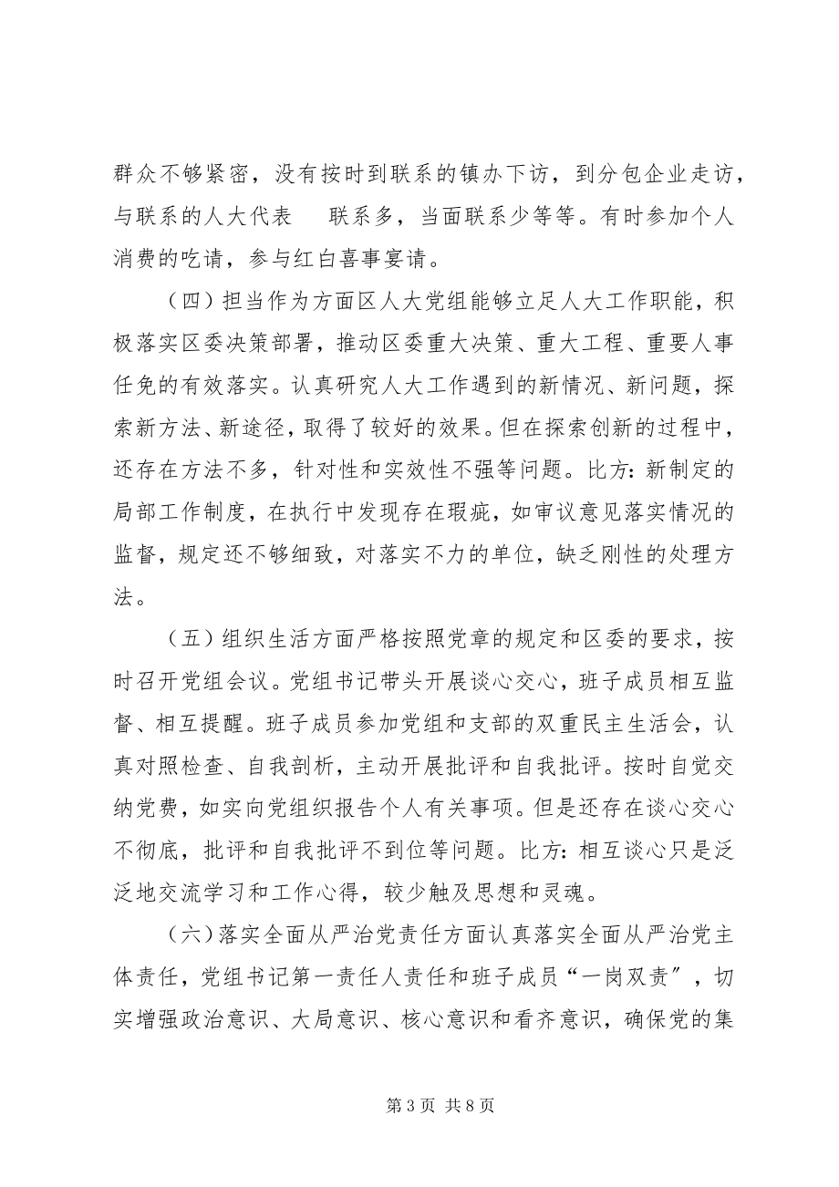 2023年区人大常委会党组度民主生活会班子对照检查材料2.docx_第3页