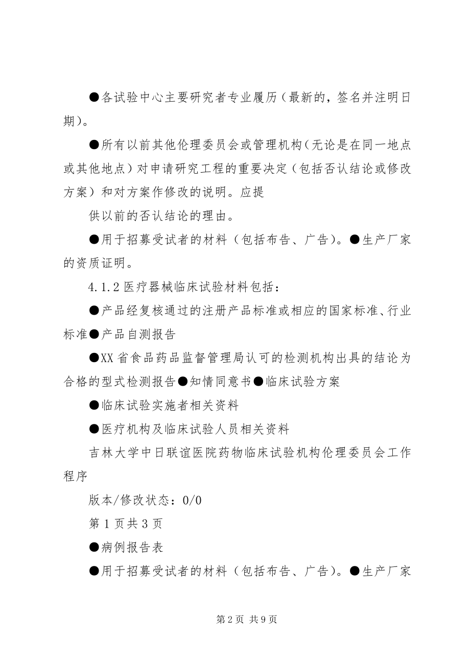 2023年伦理初始审查研究者汇报提纲.docx_第2页