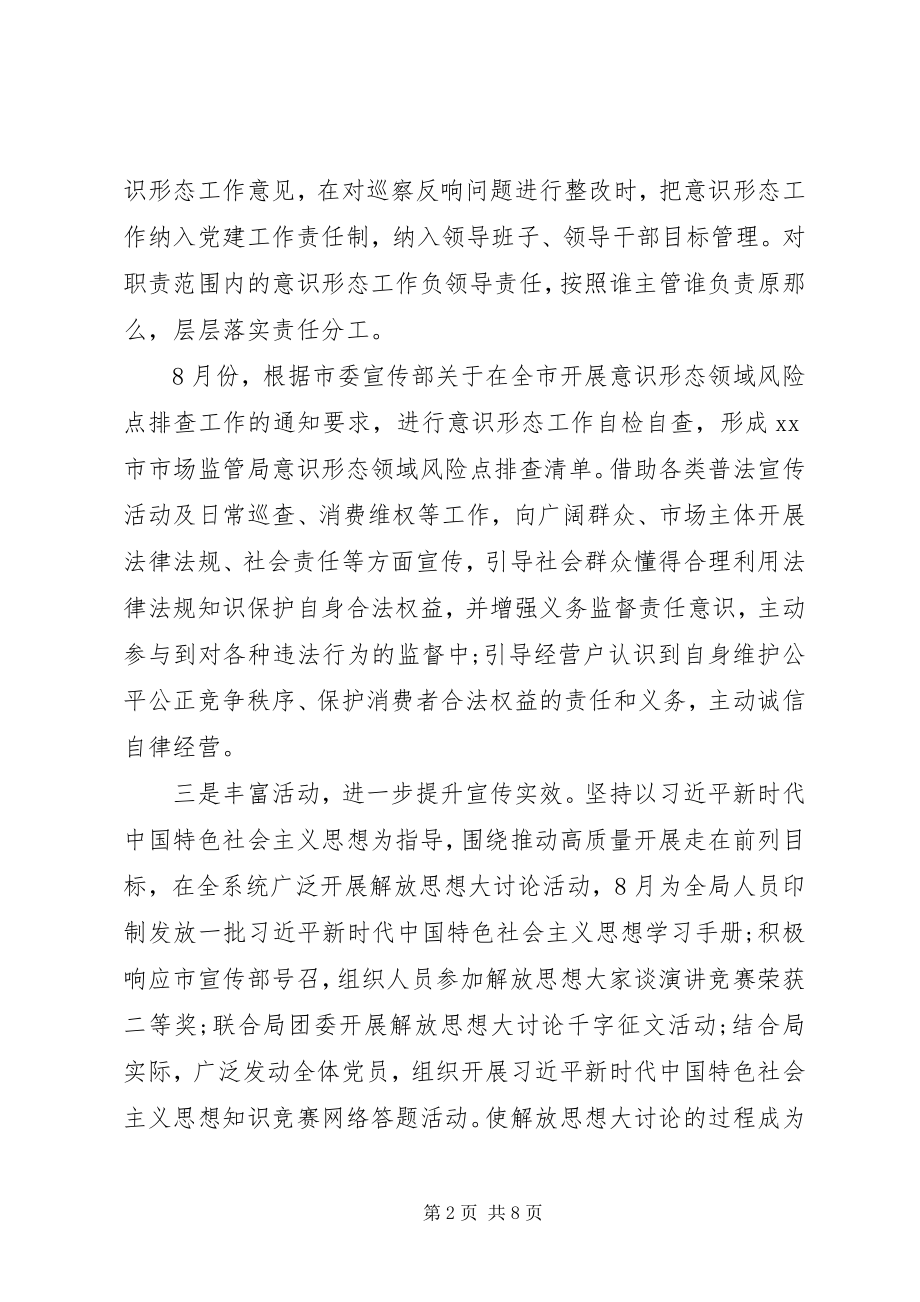 2023年县级单位宣传总结及计划.docx_第2页