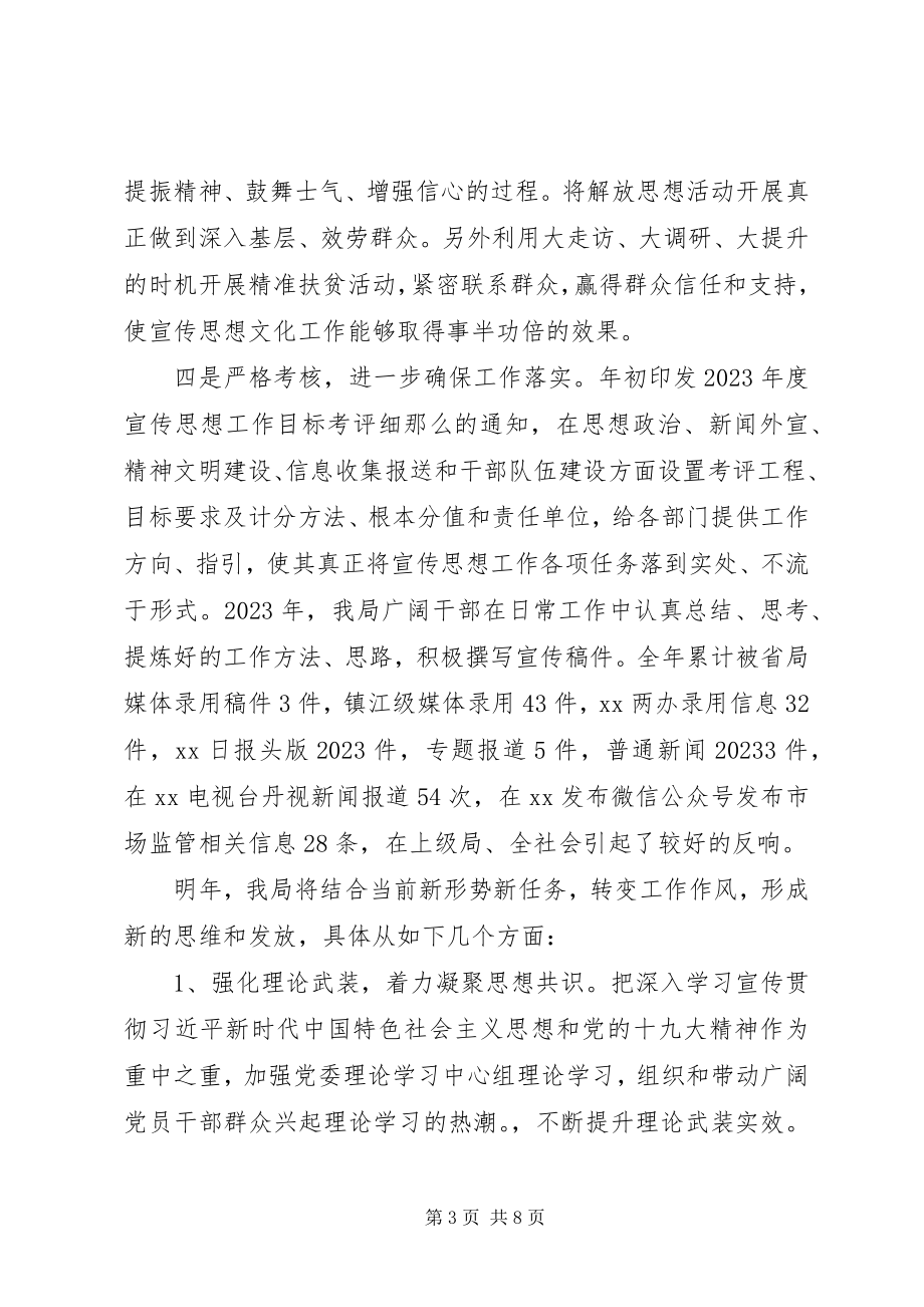 2023年县级单位宣传总结及计划.docx_第3页