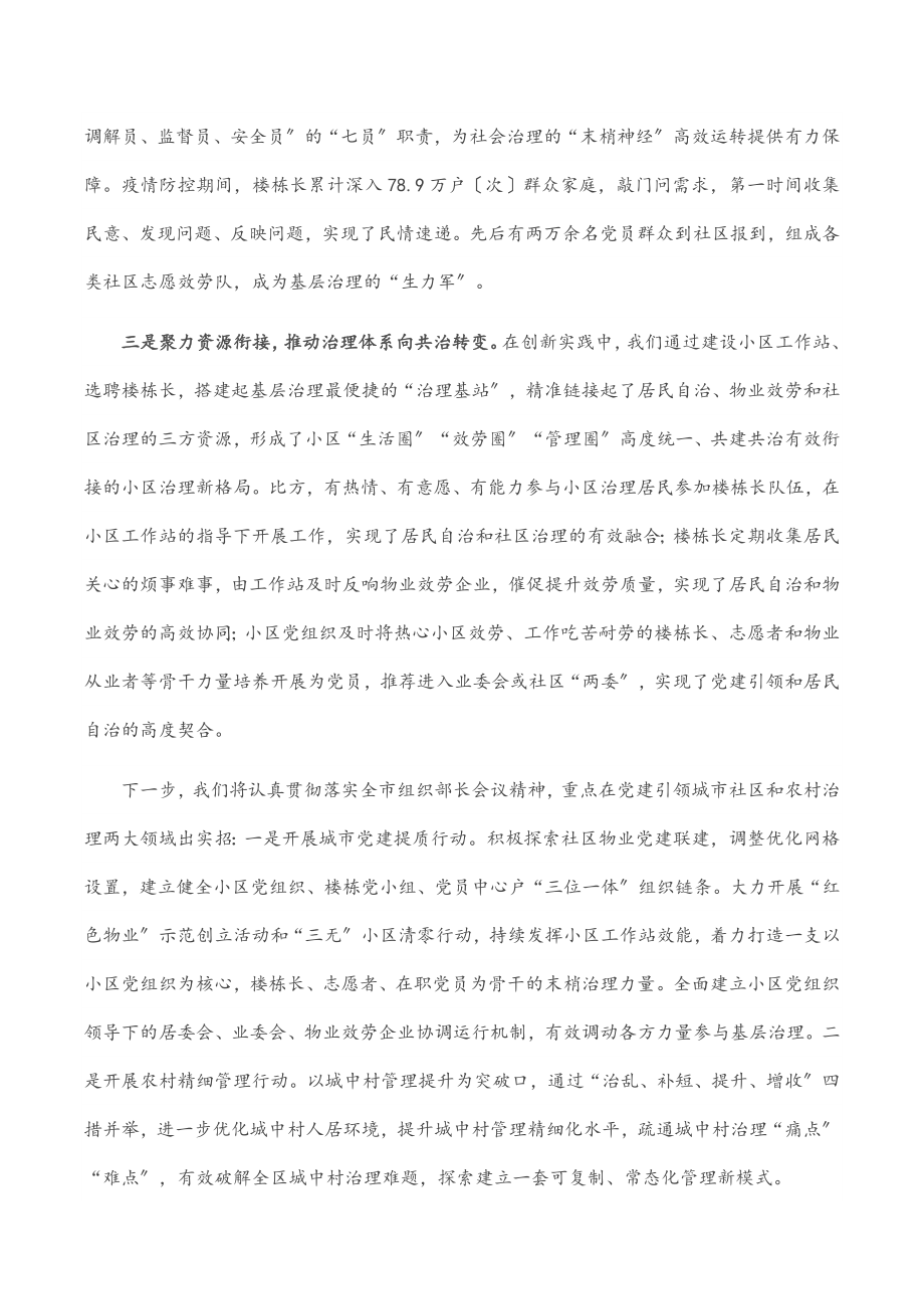 抓基层党建工作经验交流材料.docx_第2页