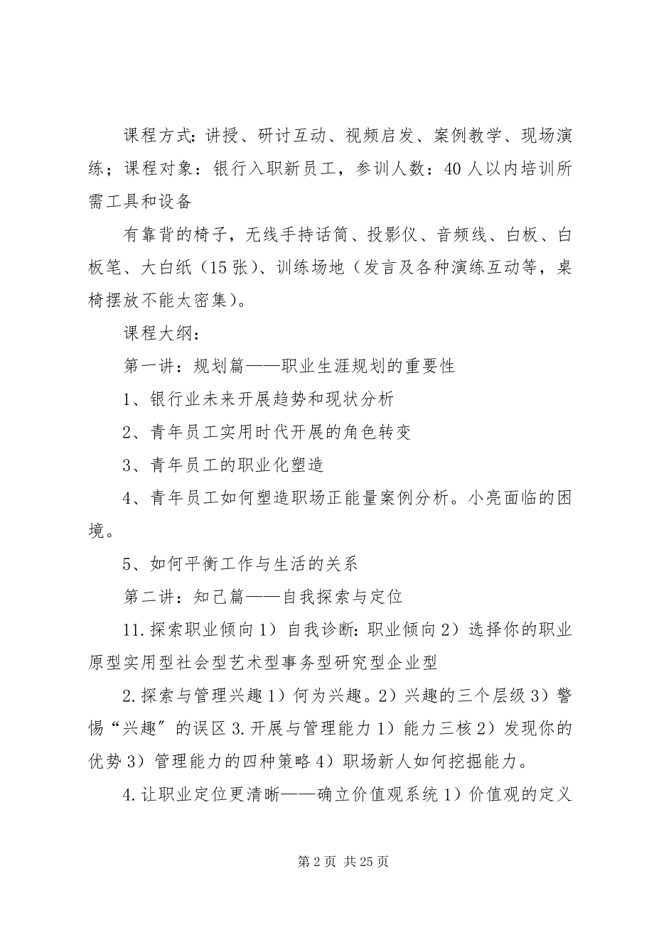 2023年吴艳雯《新员工启航职业素养和职业生涯规划》合集.docx_第2页