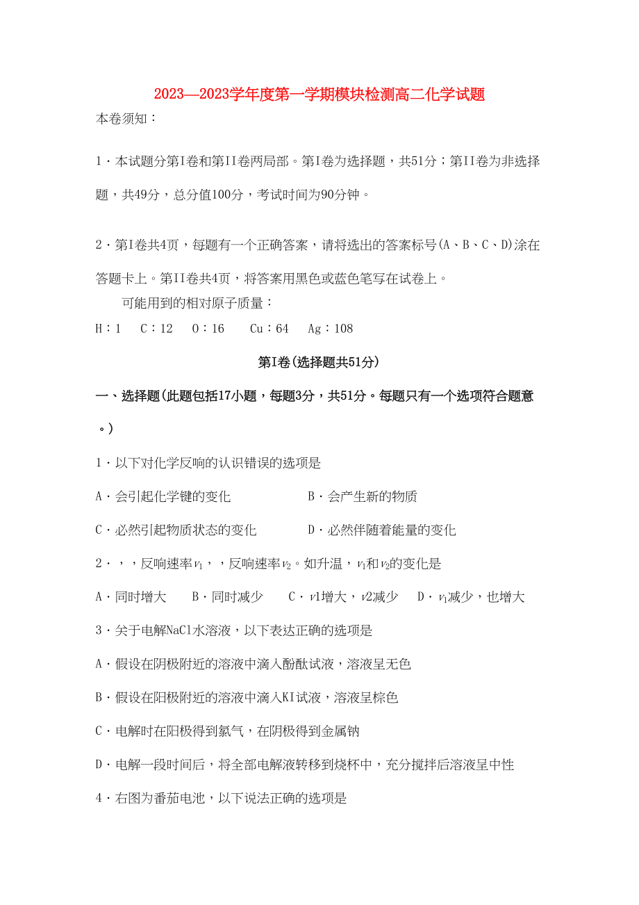 2023年山东省临清实验高中高二化学上学期期中考试试题.docx_第1页