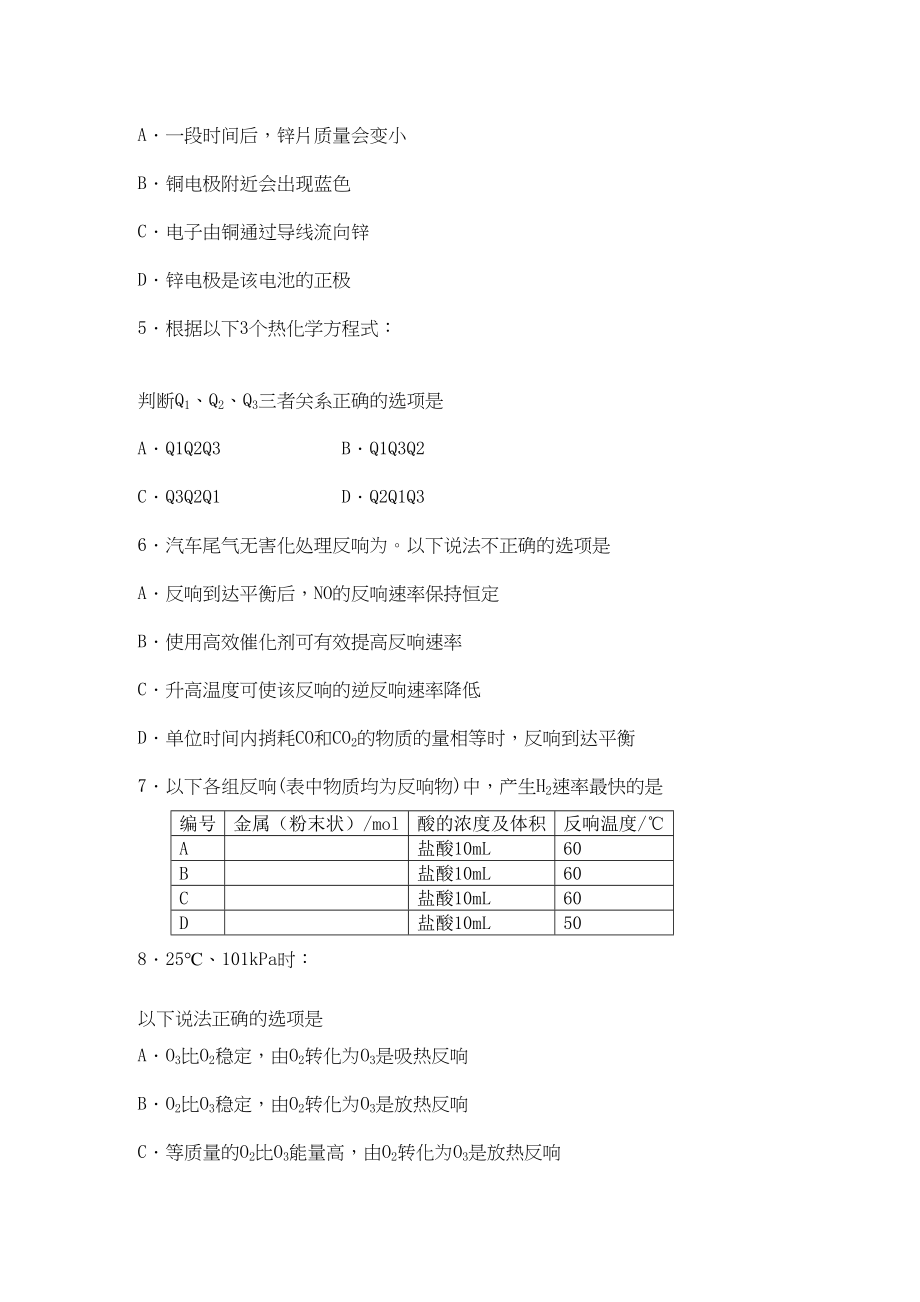 2023年山东省临清实验高中高二化学上学期期中考试试题.docx_第2页