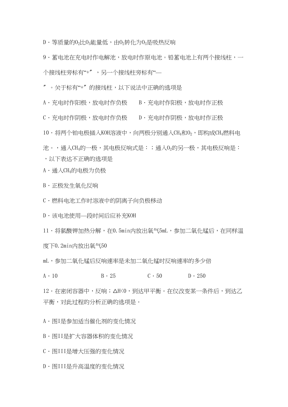 2023年山东省临清实验高中高二化学上学期期中考试试题.docx_第3页