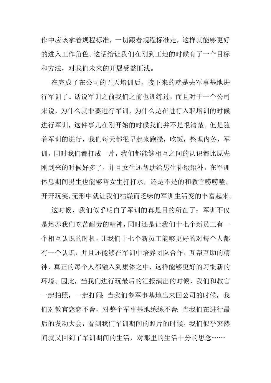 2023年新员工入职教育培训总结.doc_第2页