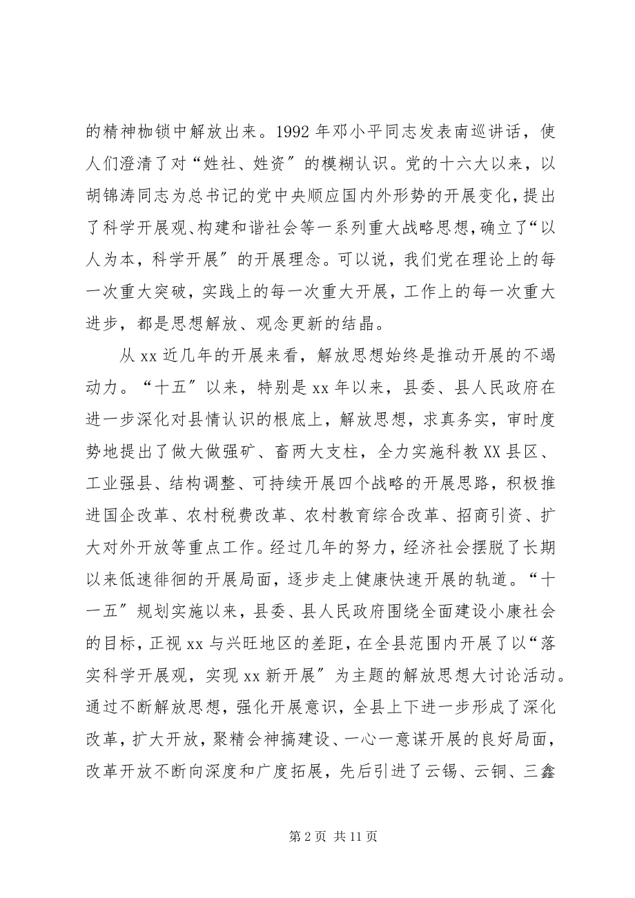 2023年解放思想大讨论心得体会以思想大解放作风大.docx_第2页