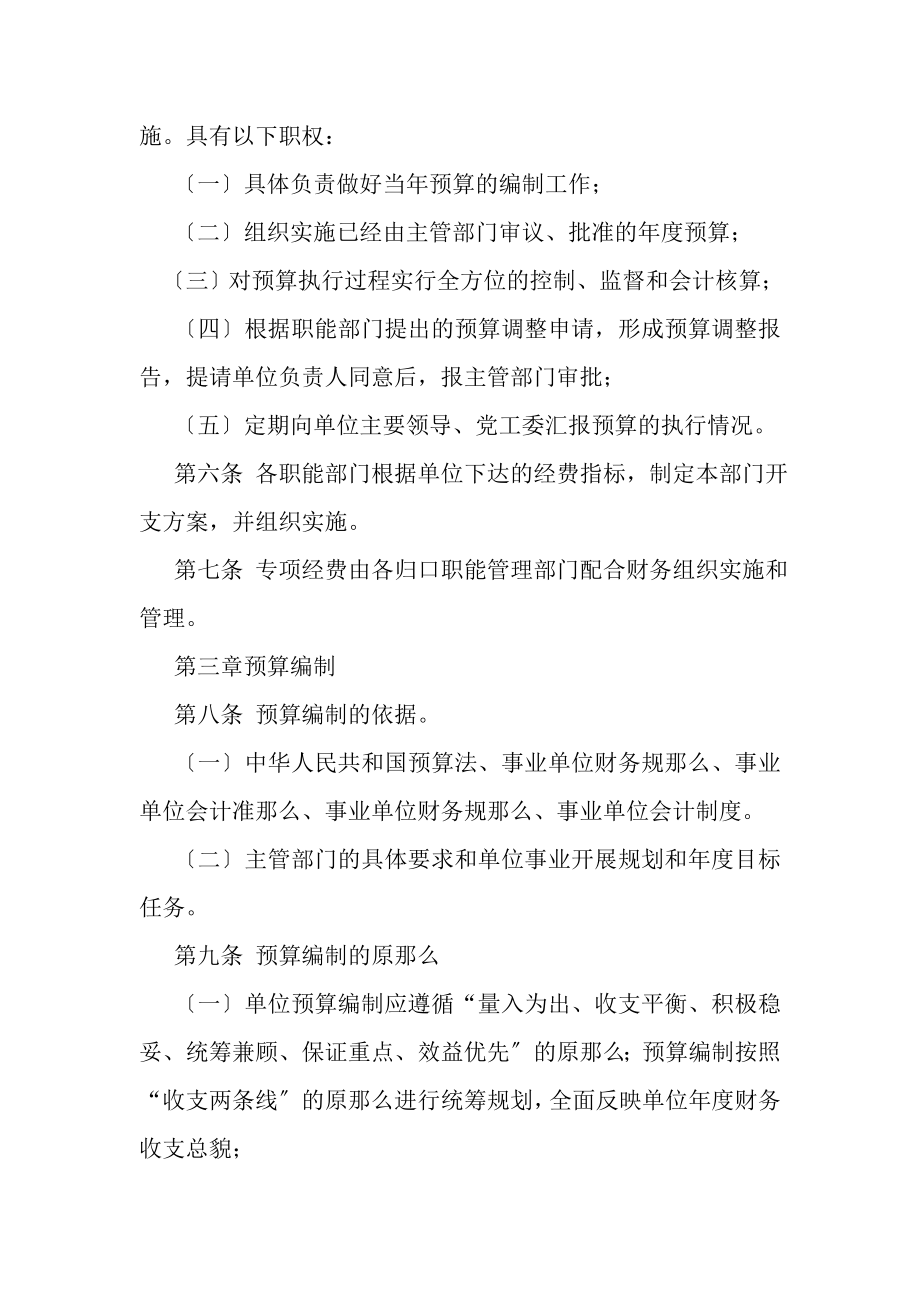 2023年行政事业单位会计制度.doc_第2页