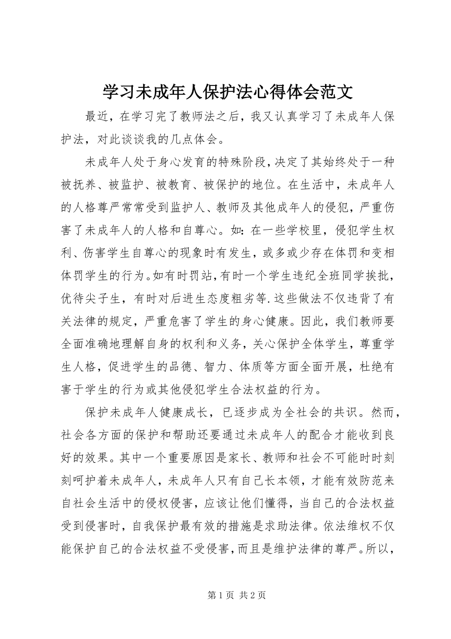 2023年学习《未成年人保护法》心得体会2.docx_第1页