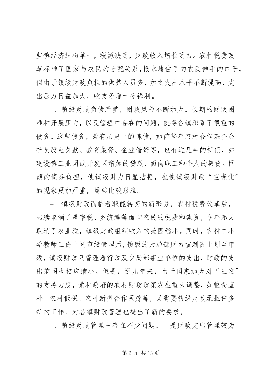 2023年市长在镇级财政管理方式改革工作会议上的致辞.docx_第2页