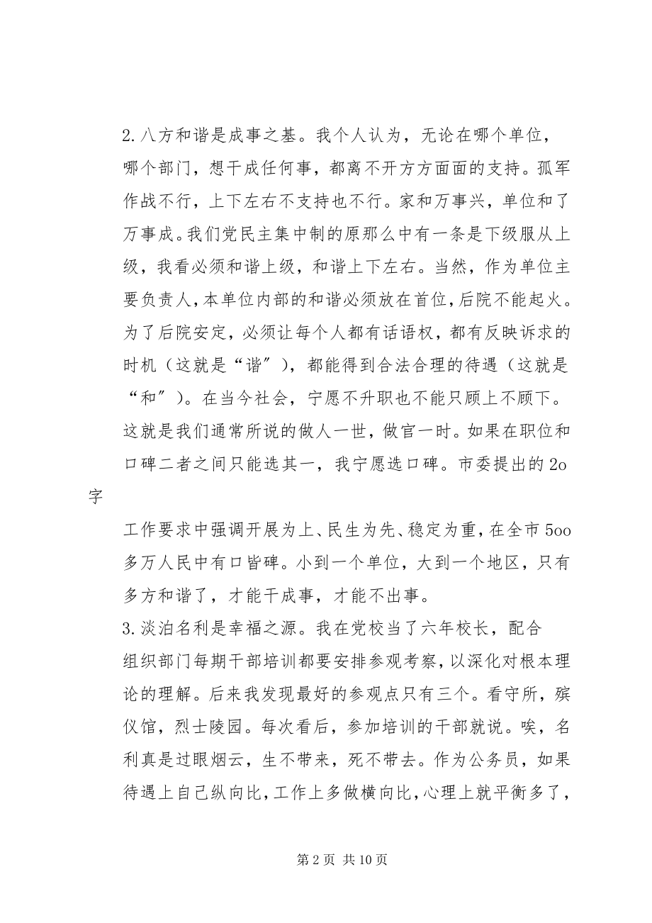 2023年在年轻干部座谈会上的发言.docx_第2页