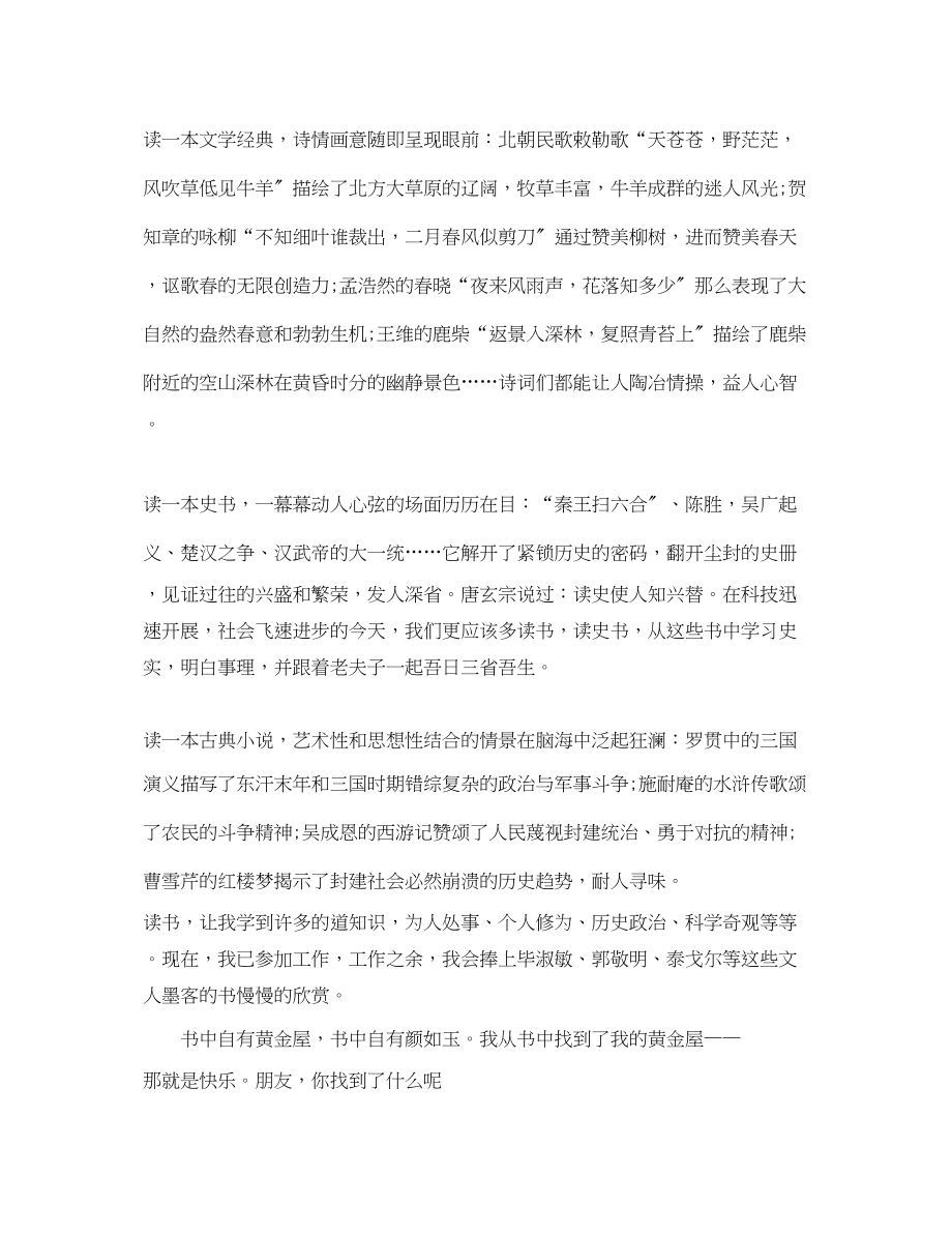 2023年中学生读书心得体会范本示例.docx_第2页