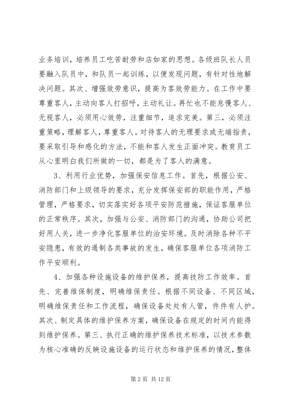 2023年个人工作计划（共4篇）.docx_第2页