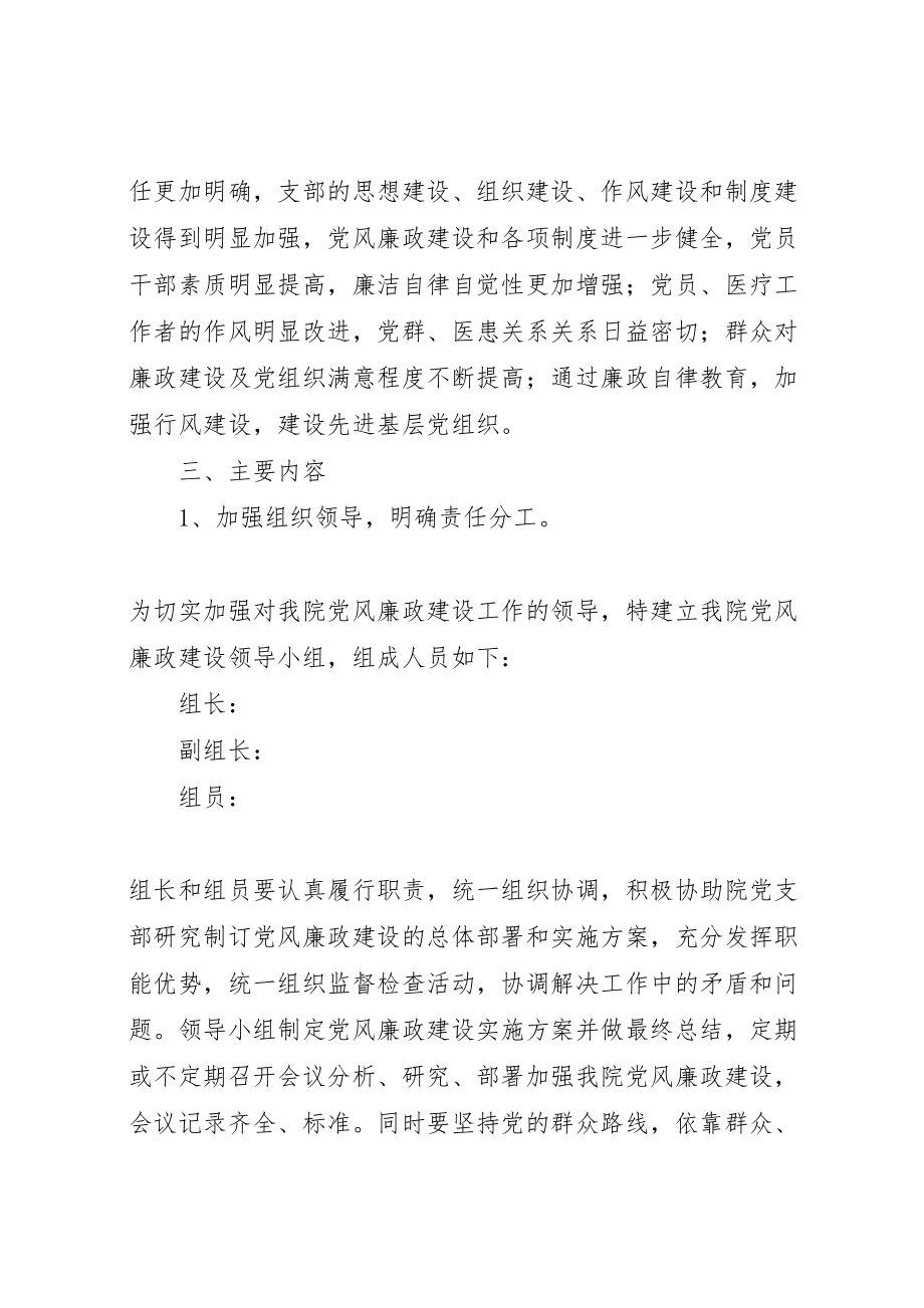 2023年党风廉政实施方案 2.doc_第2页