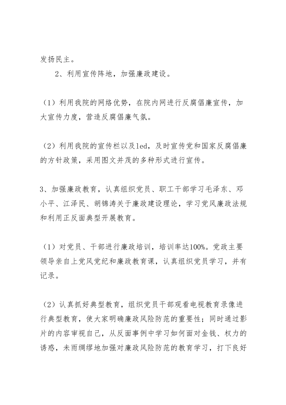 2023年党风廉政实施方案 2.doc_第3页