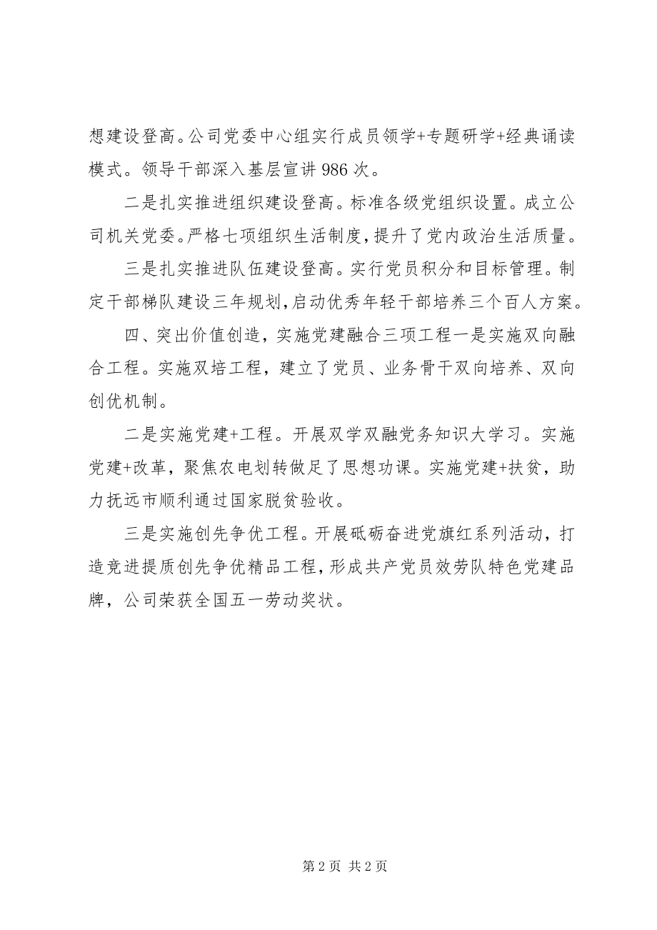 2023年省直机关党的建设工作会议经验材料.docx_第2页