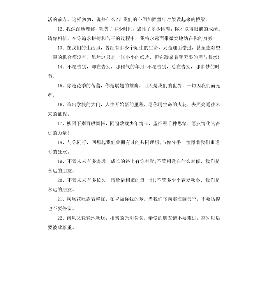 初中生的毕业留言寄语.docx_第2页