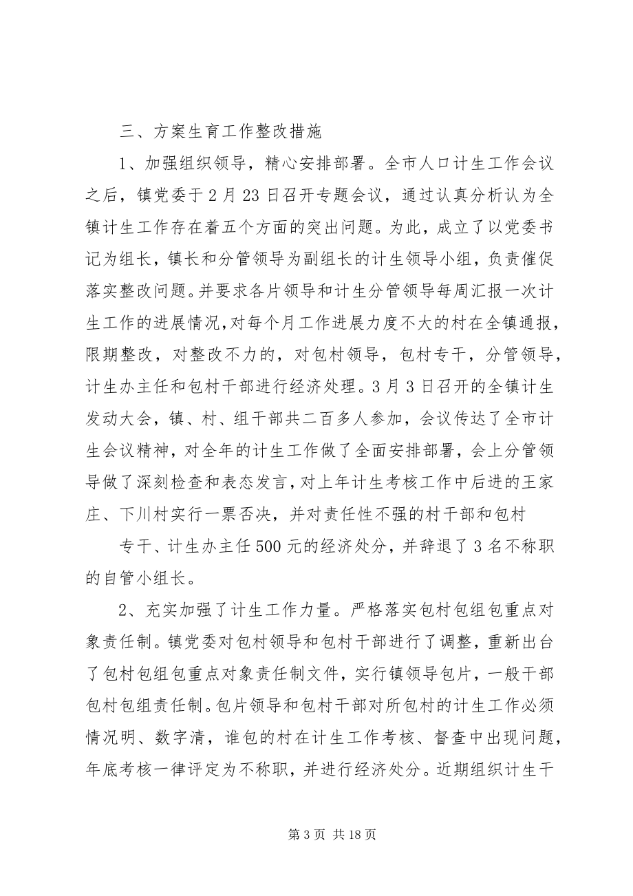 2023年裴家营镇计划生育汇报材料大全.docx_第3页