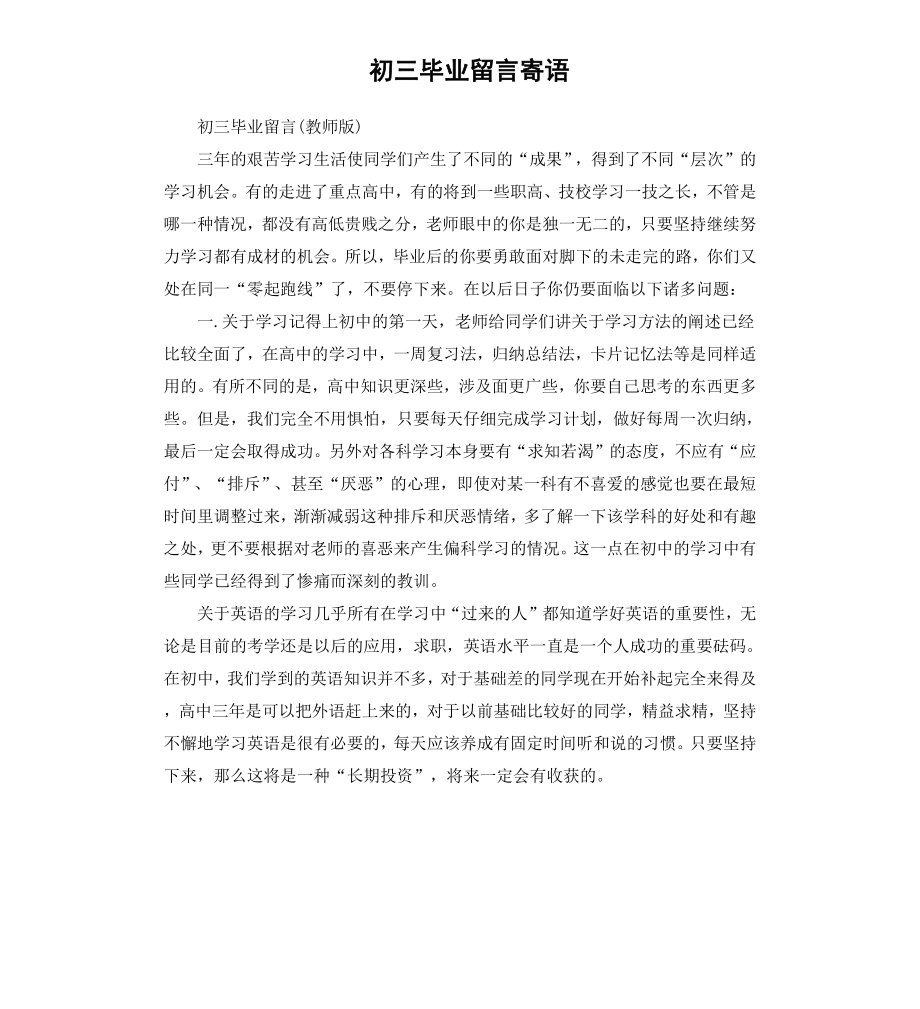 初三毕业留言寄语.docx_第1页