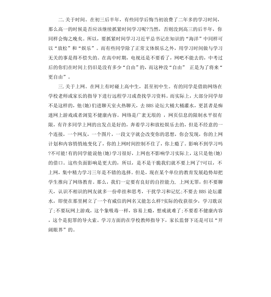 初三毕业留言寄语.docx_第2页