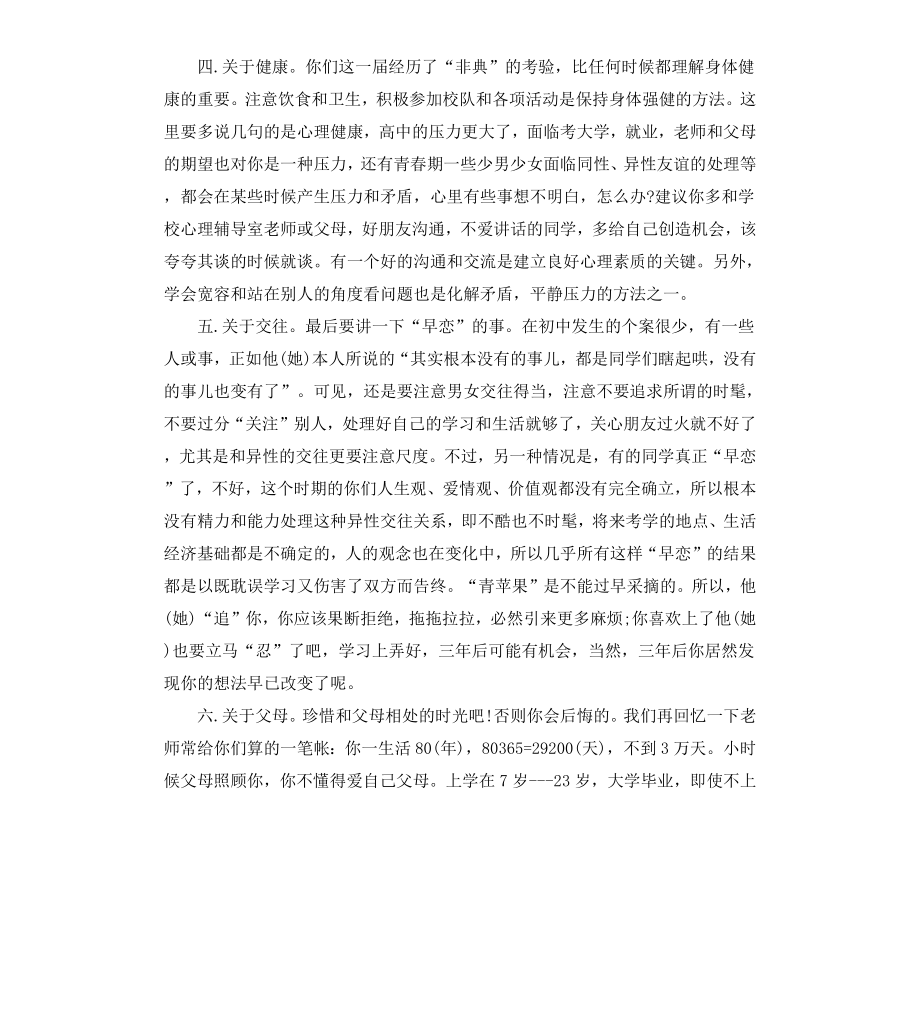 初三毕业留言寄语.docx_第3页