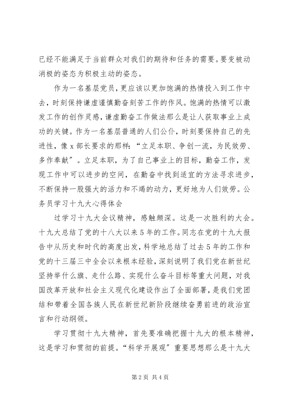 2023年学习贯彻十九大精神心得体会1500字.docx_第2页