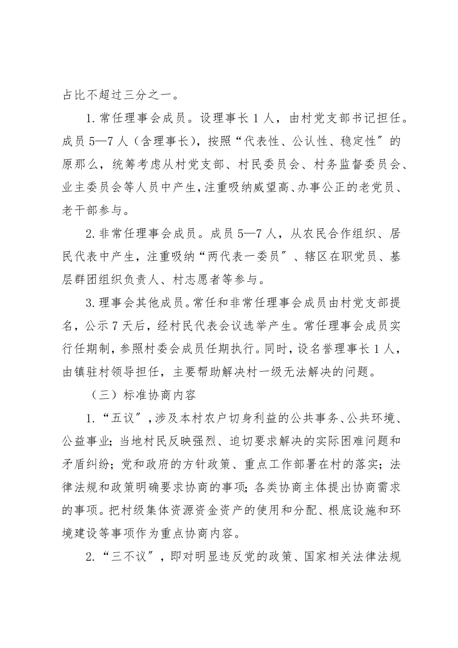 2023年村民主协商工作实施方案新编.docx_第2页