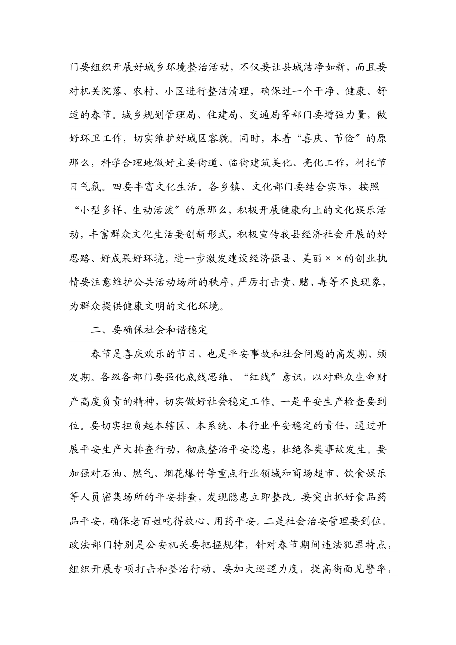 县委书记在2023年春节前全县领导干部会议上的讲话.docx_第2页