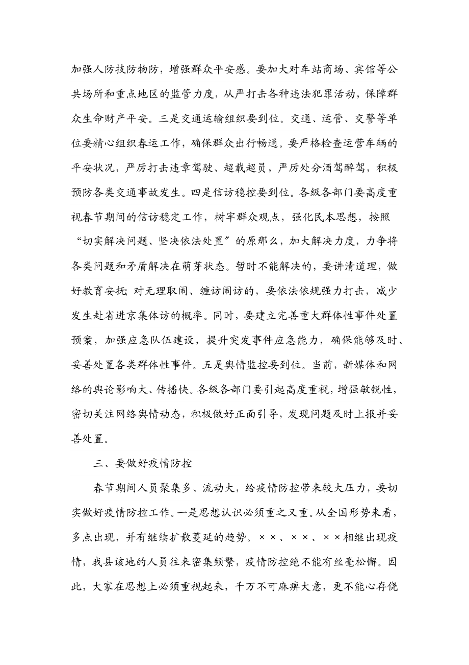 县委书记在2023年春节前全县领导干部会议上的讲话.docx_第3页