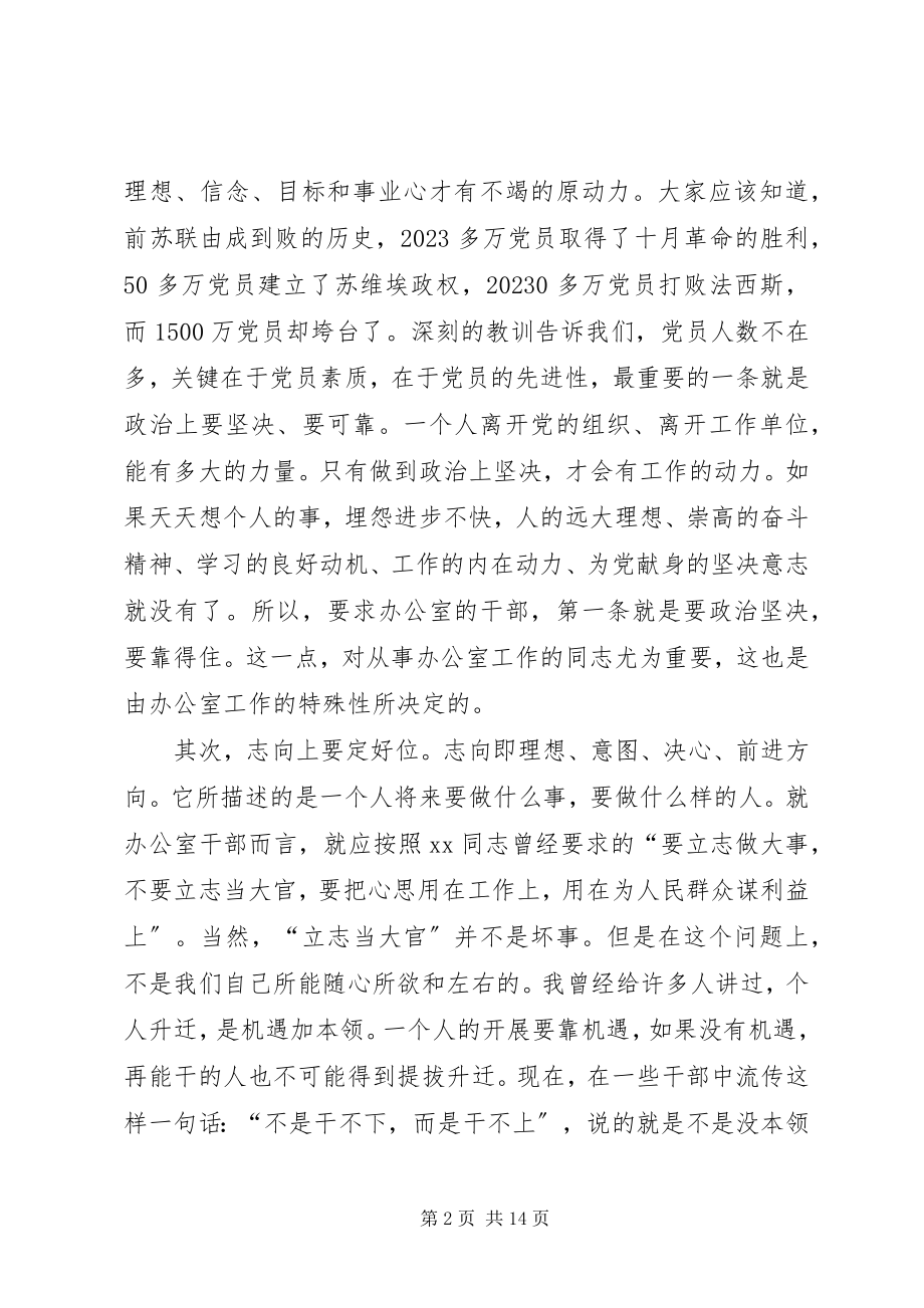 2023年市委领导在全市办公室工作会议上的致辞.docx_第2页