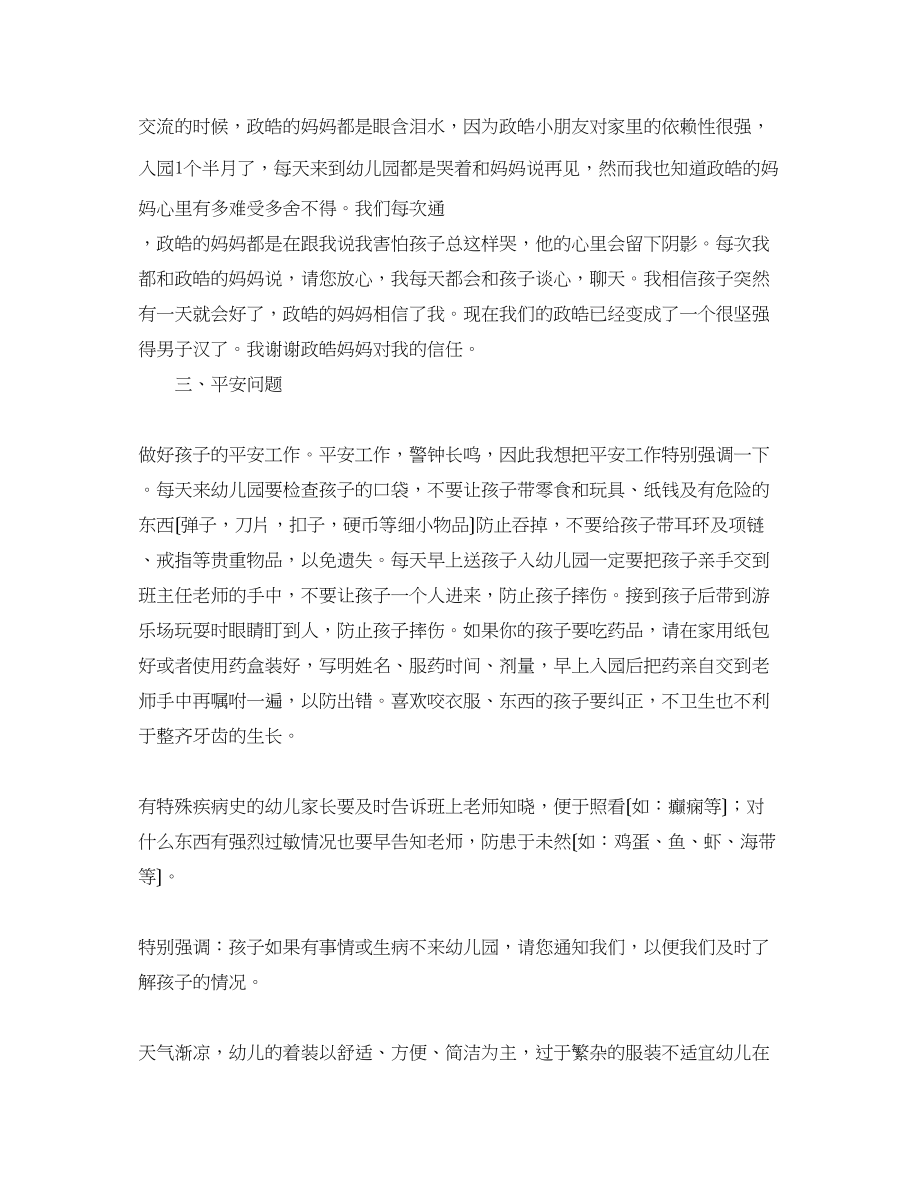 2023年电器公司保守商业秘密协议书范本.docx_第2页