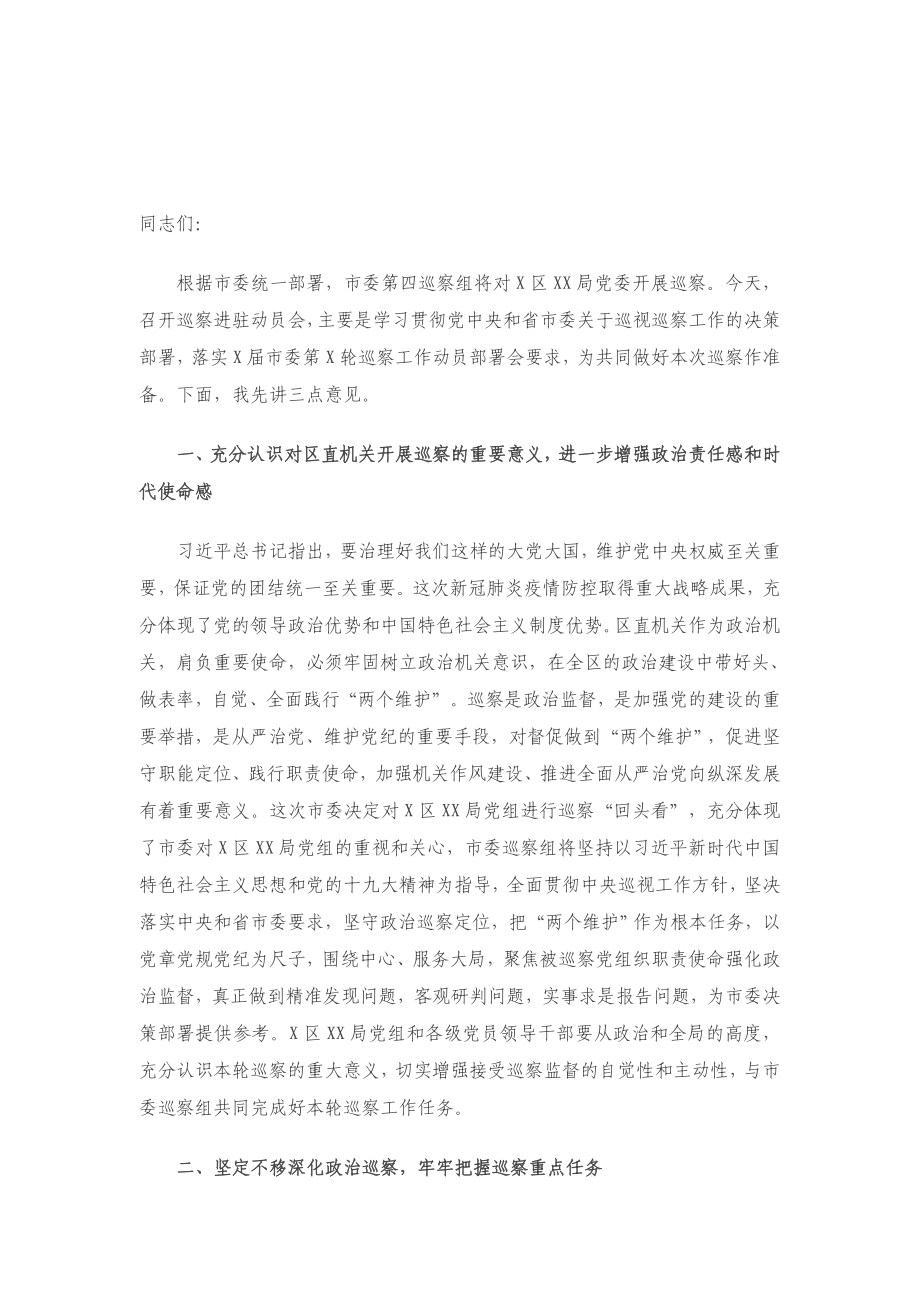 巡察组组长在巡察XX局党组工作动员会上的讲话.doc_第1页