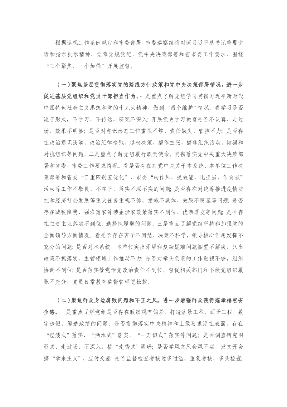 巡察组组长在巡察XX局党组工作动员会上的讲话.doc_第2页