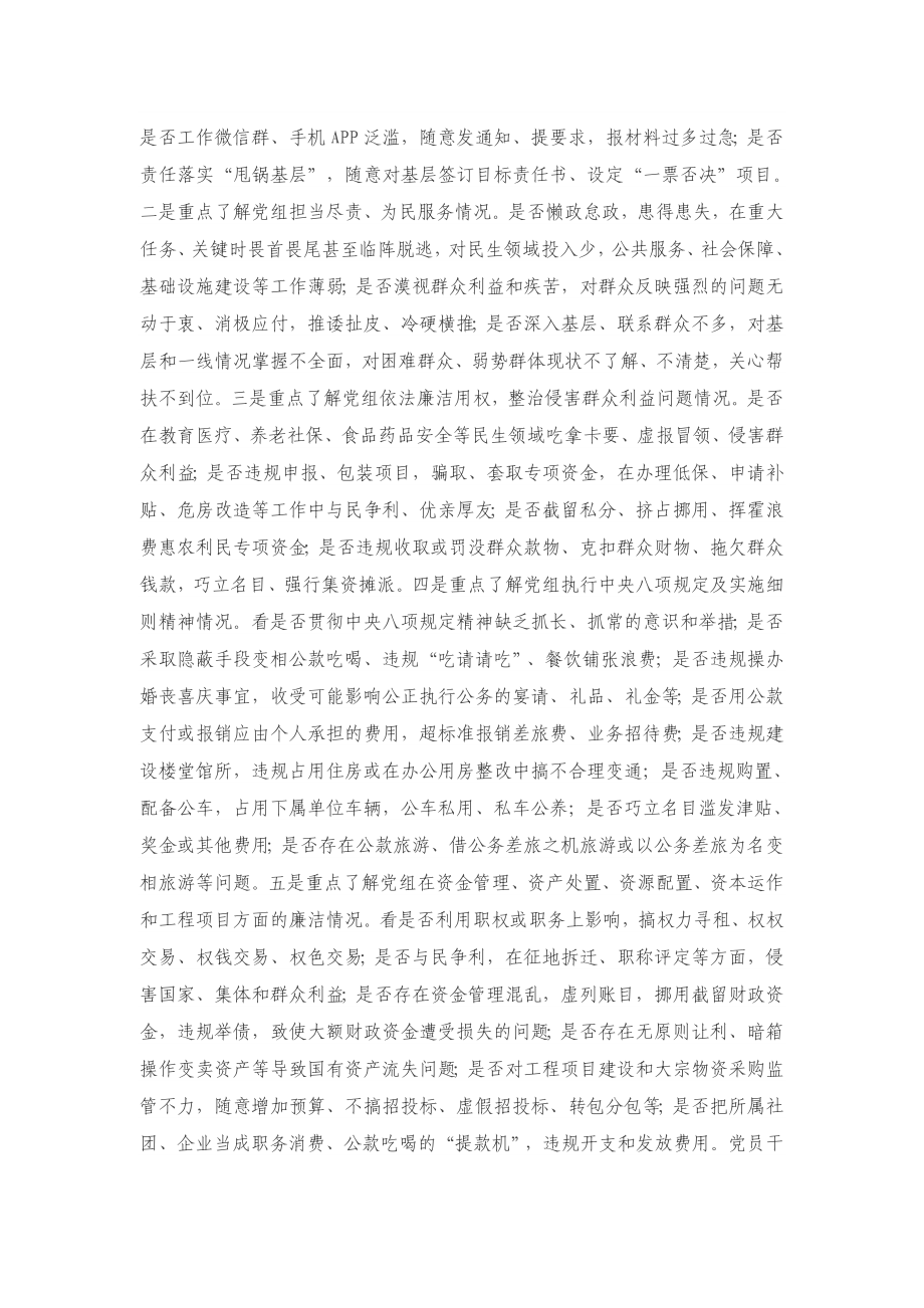 巡察组组长在巡察XX局党组工作动员会上的讲话.doc_第3页