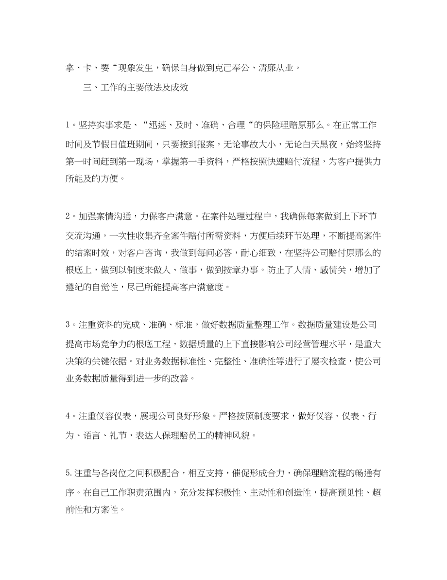 2023年保险公司出单员终工作总结.docx_第2页