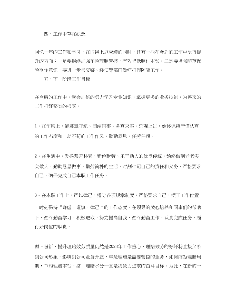 2023年保险公司出单员终工作总结.docx_第3页